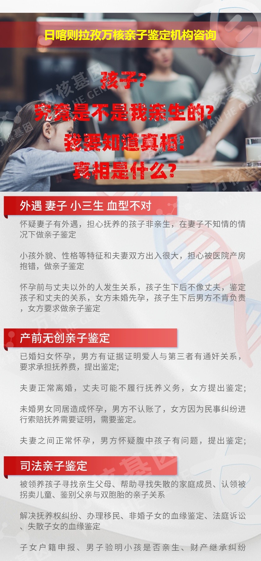 日喀则拉孜正规亲子鉴定中心鉴定介绍